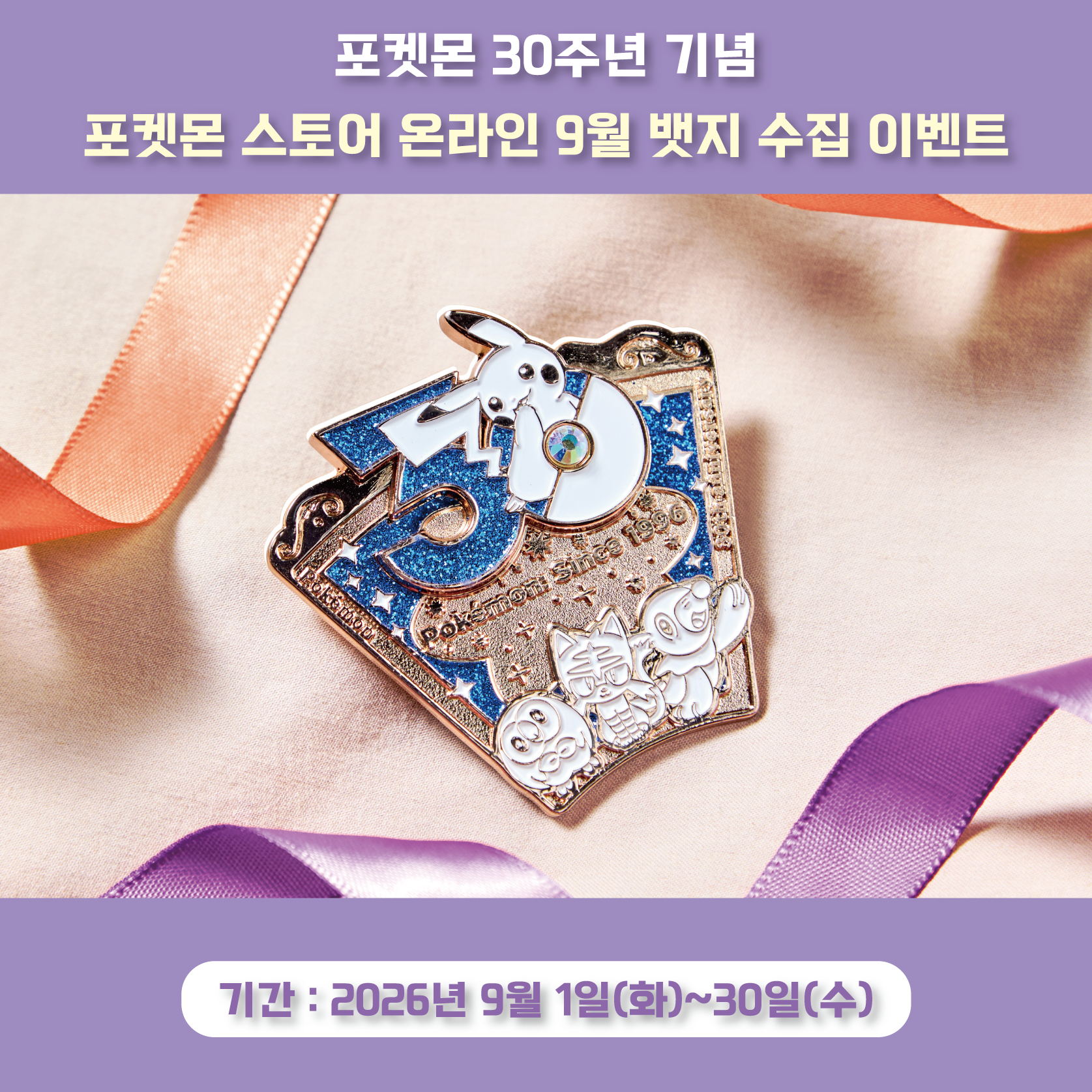 월별 뱃지 이벤트_9월_월별뱃지_9월_썸네일.png